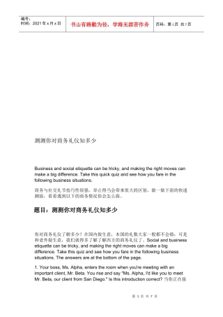 测测你对商务礼仪知道多少