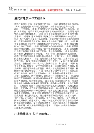 清式古建筑木作工程名词