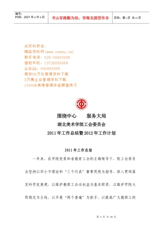 湖北美术学院工会委员会年度工作总结与计划