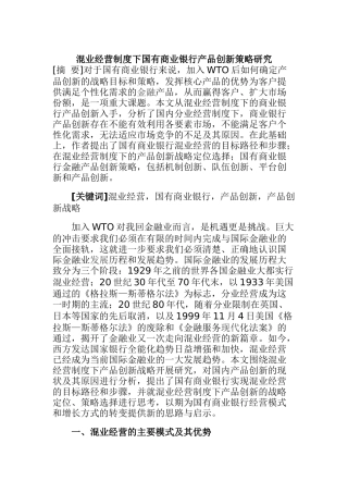 混业经营制度下国有商业银行产品创新策略研究