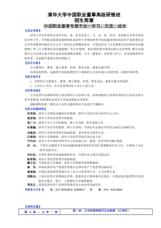 清华大学中国职业董事高级研修班