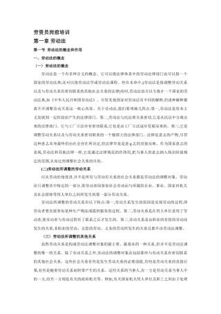 劳资员岗前培训课程