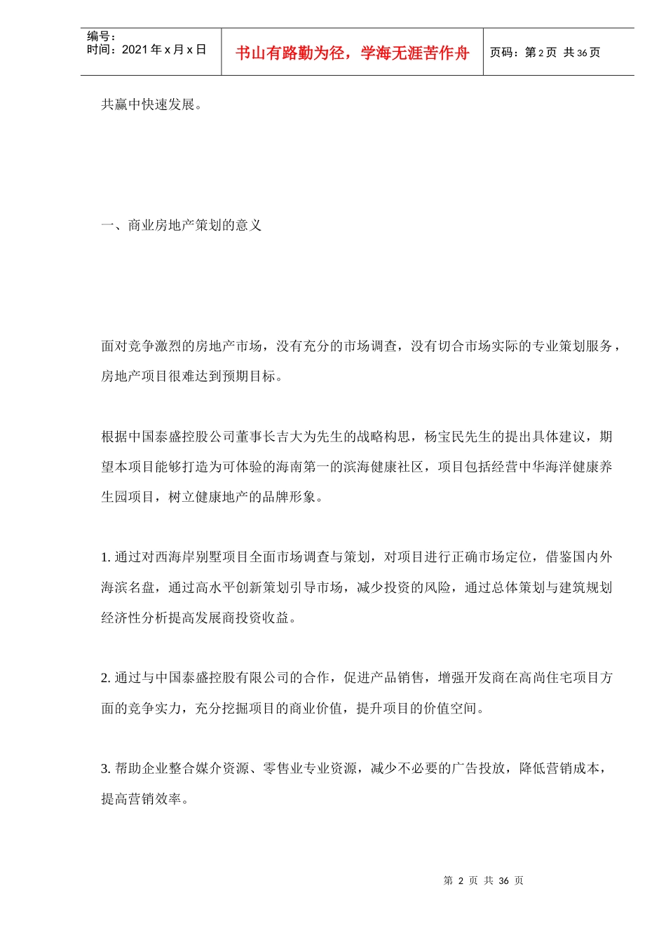 海口某别墅策划项目建议书_第2页