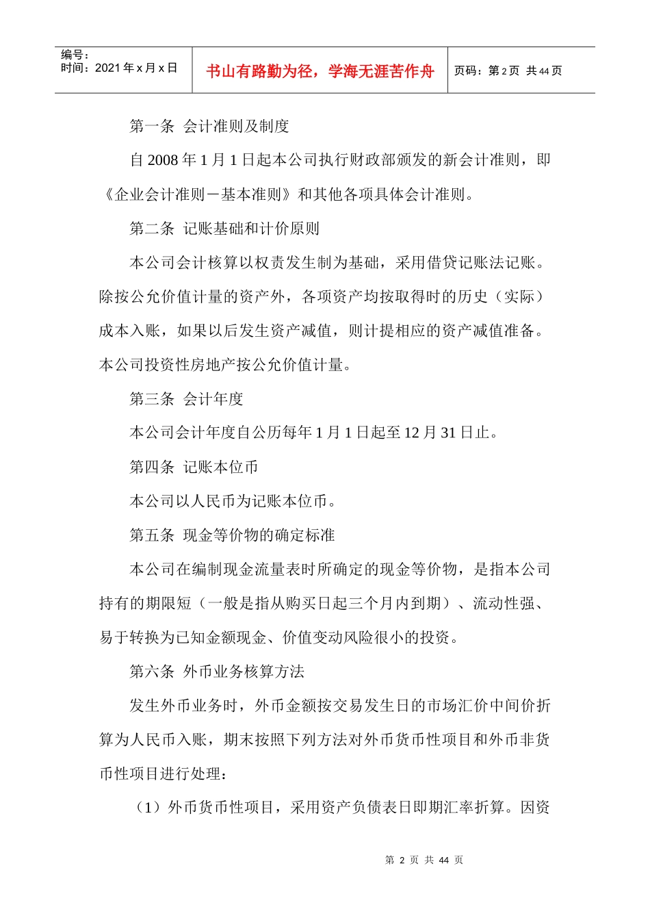 海南某著名投资股份公司财务管理制度_第2页