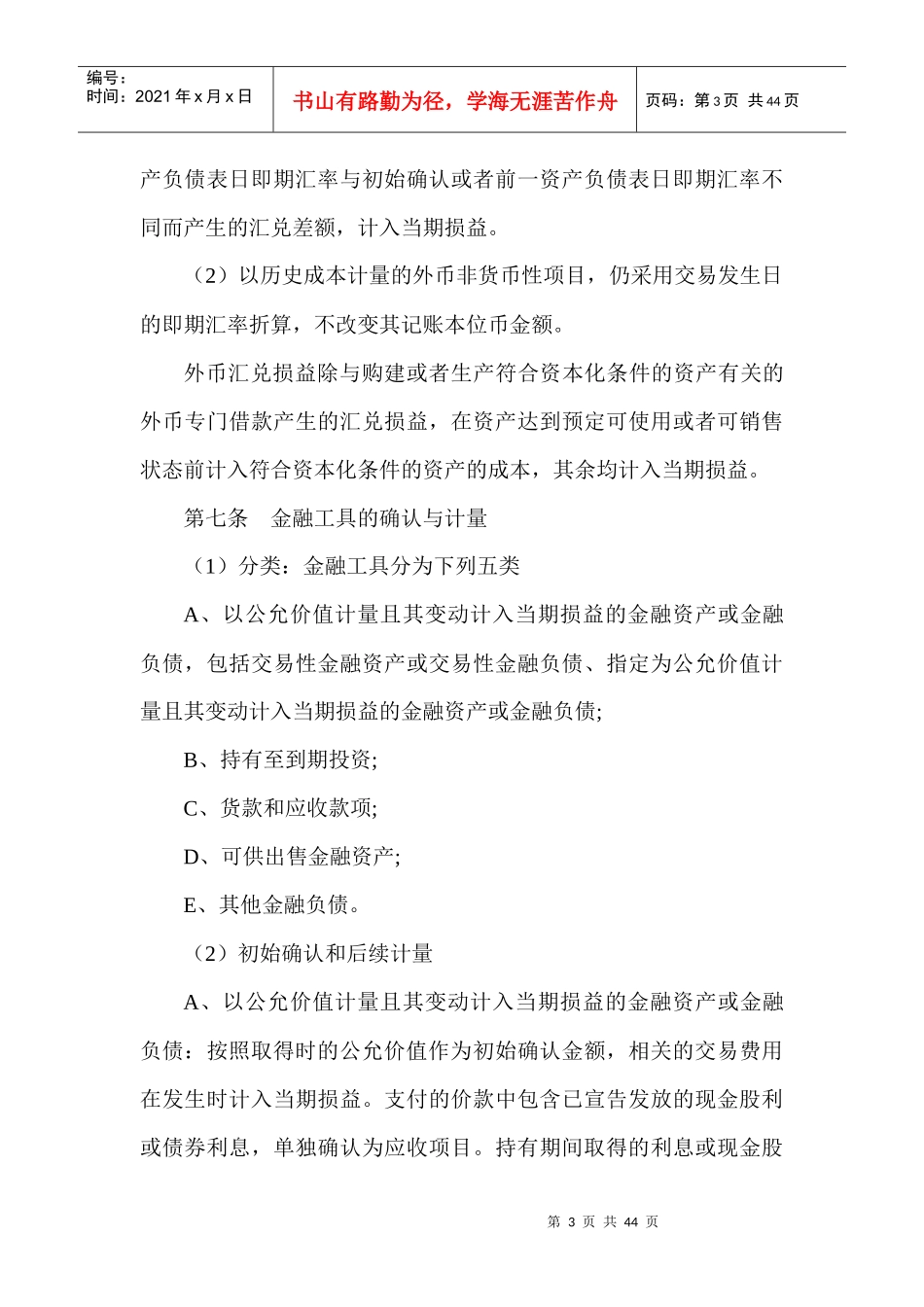 海南某著名投资股份公司财务管理制度_第3页