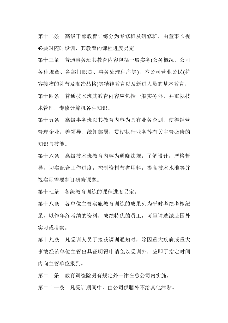 第二讲：培训相关管理活动_第3页