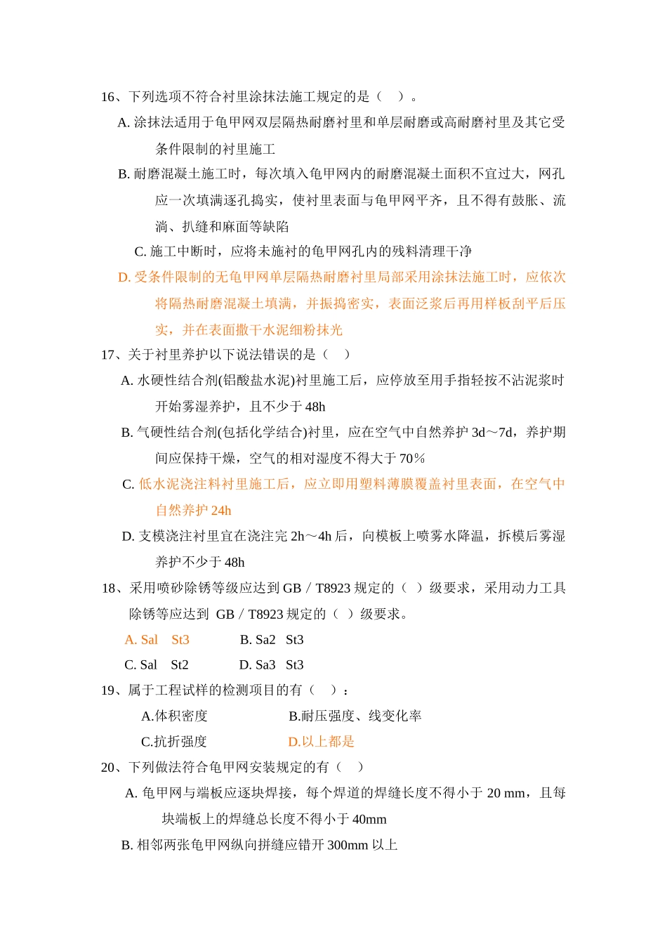 衬里培训试题题库_第3页