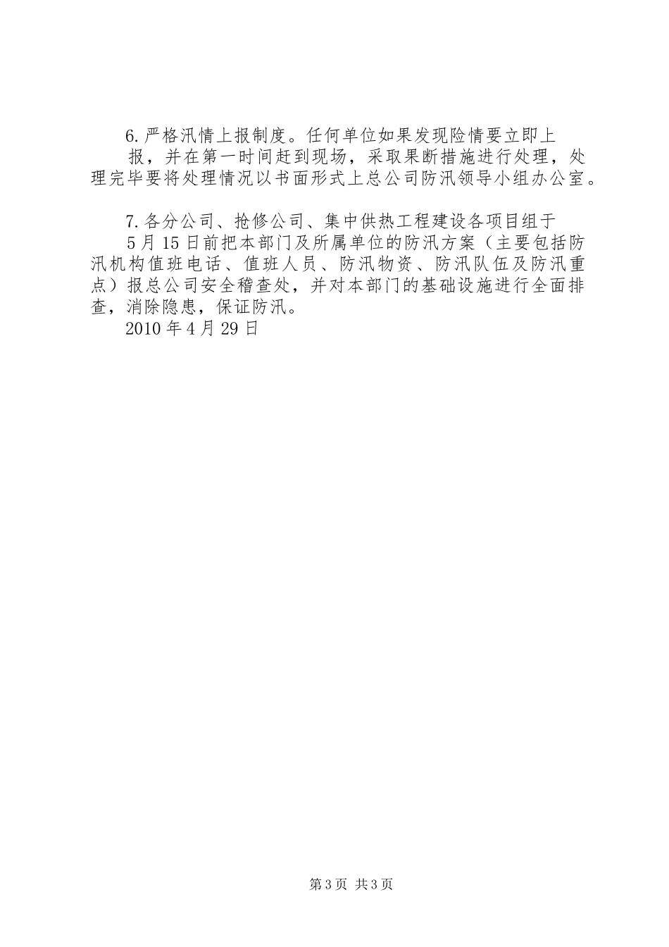 防汛工作方案 _第3页