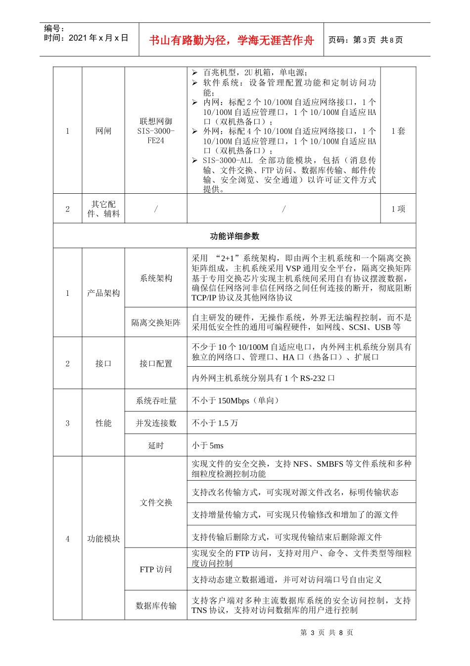 海事项目清单_第3页