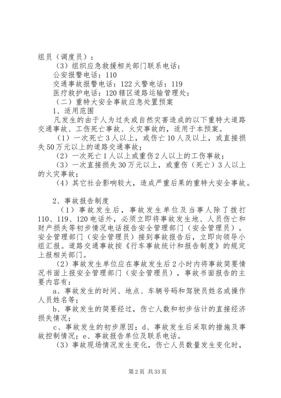 突发事件应急处置预案_第2页