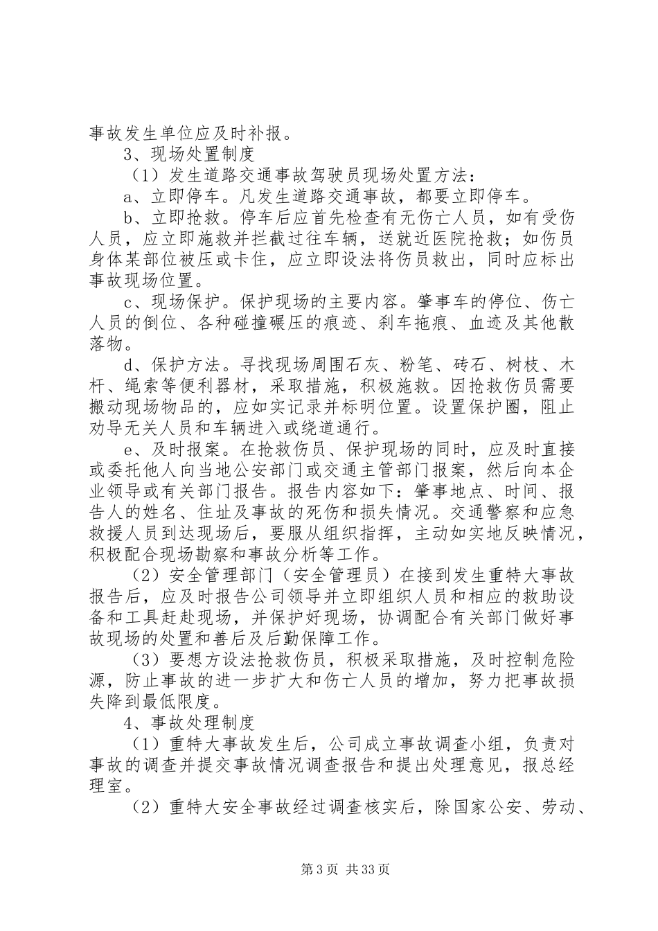 突发事件应急处置预案_第3页