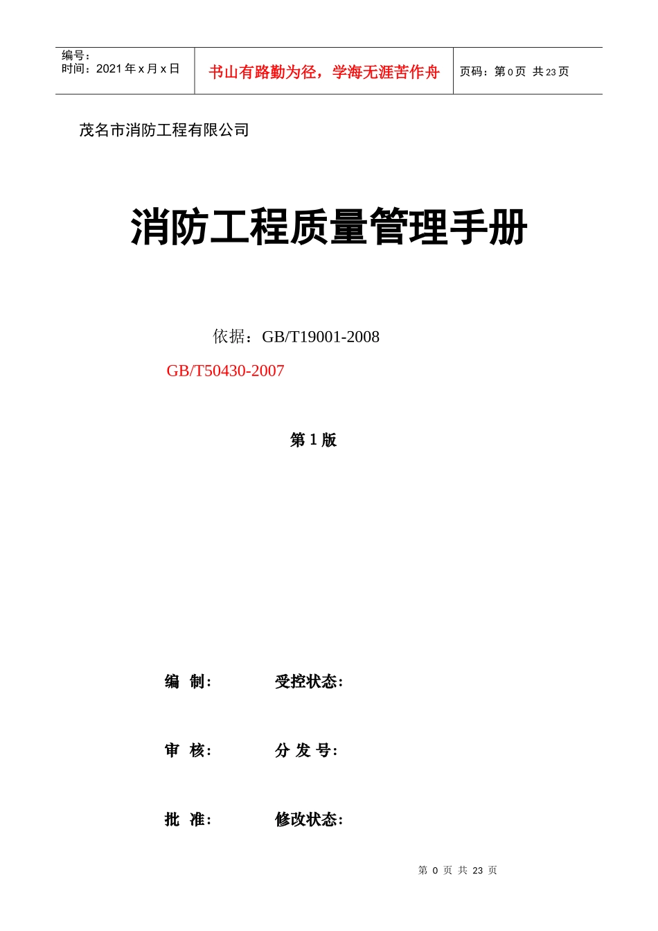 消防工程质量管理手册_第1页