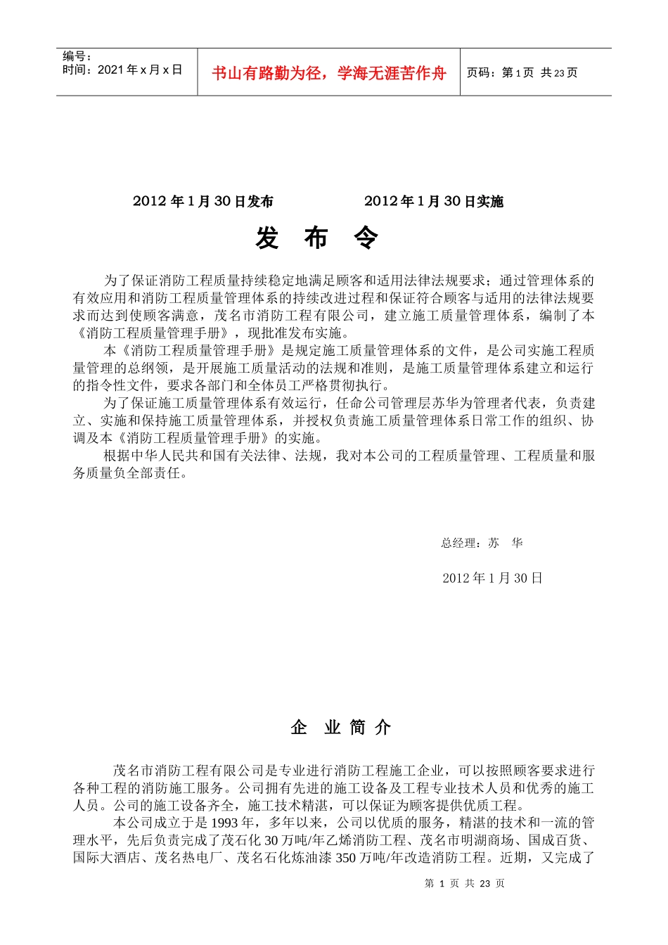 消防工程质量管理手册_第2页