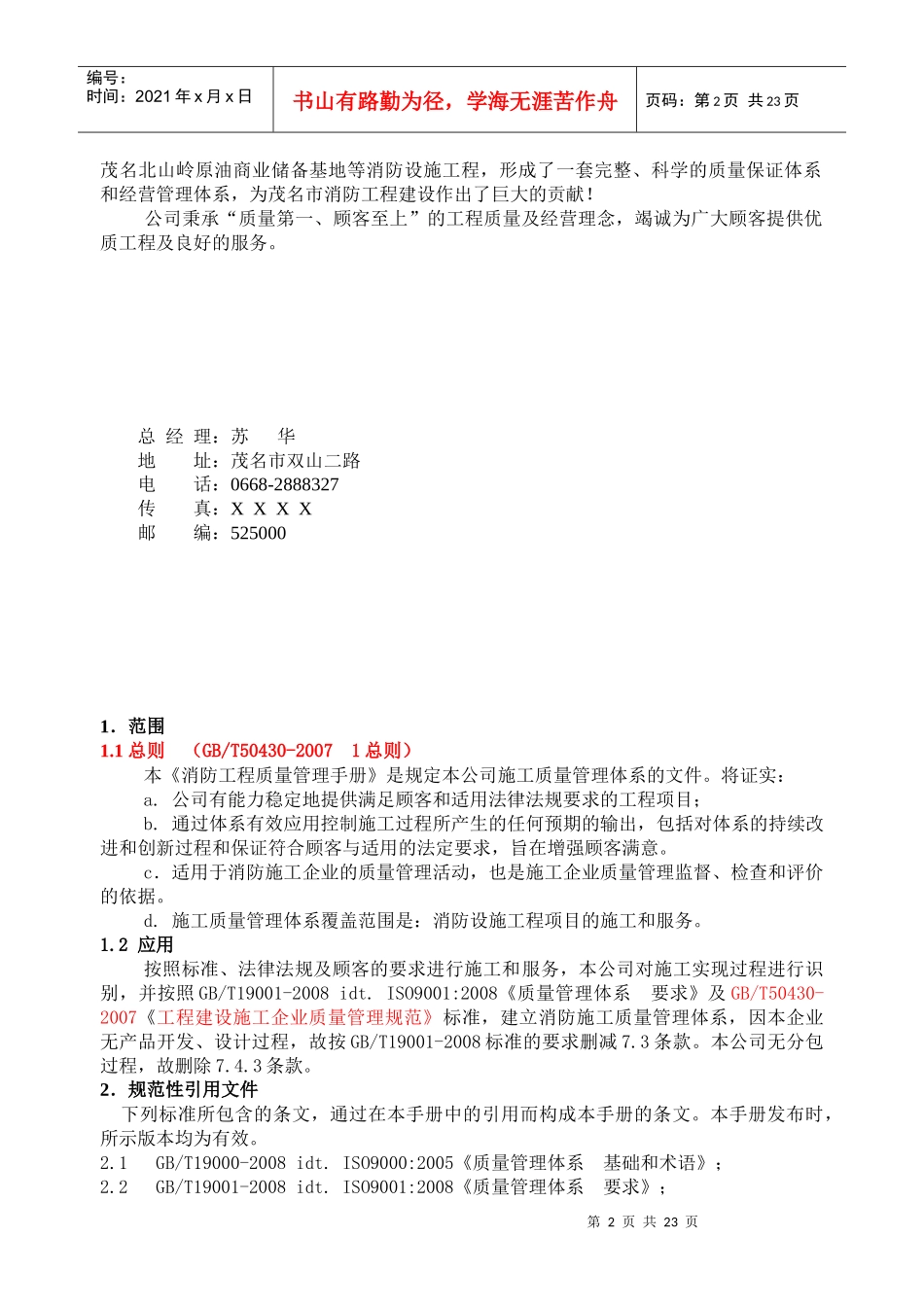 消防工程质量管理手册_第3页