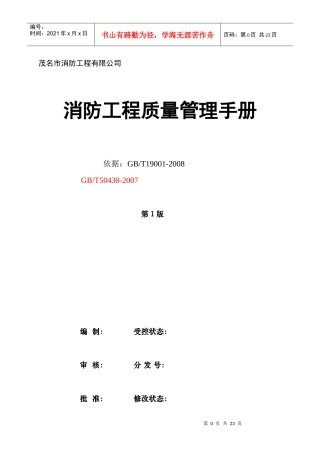 消防工程质量管理手册
