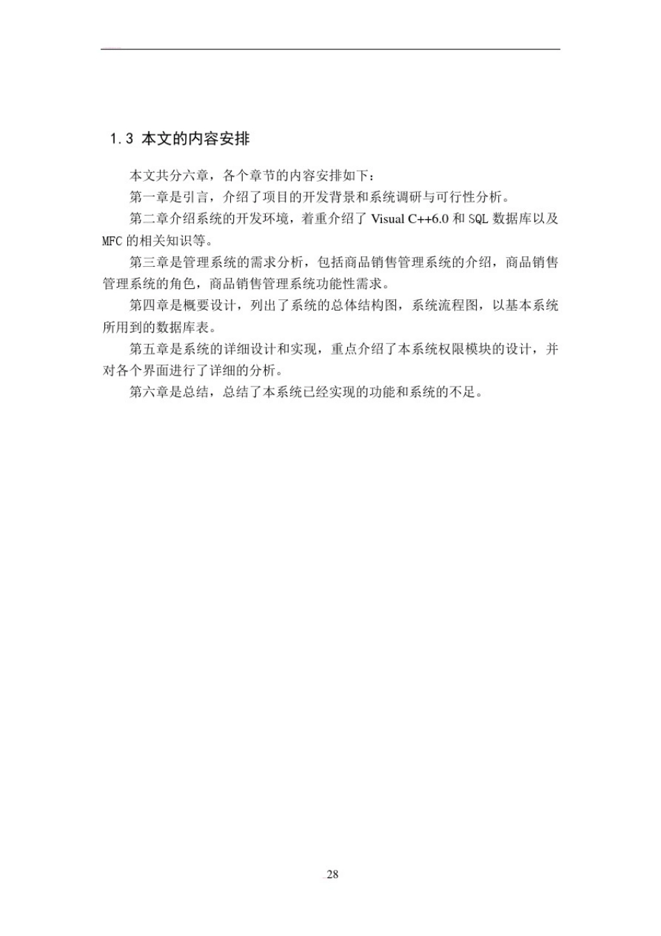 商品销售管理系统_第2页