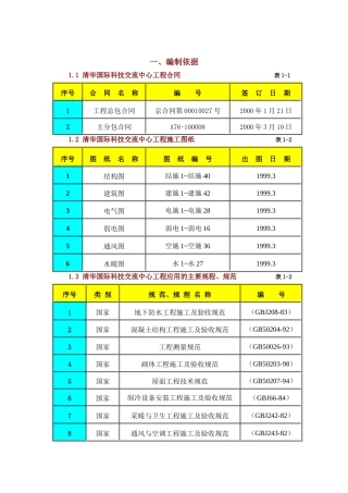 清华国际科技交流中心工程