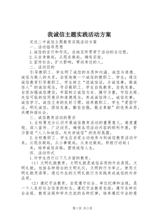 我诚信主题实践活动方案