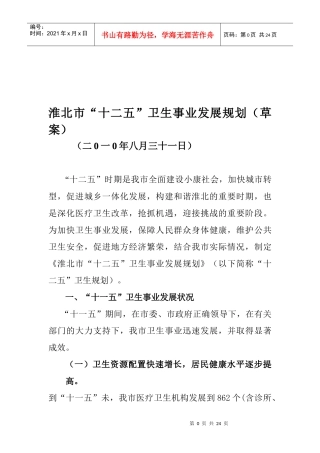 淮北市“十二五”卫生事业发展规划
