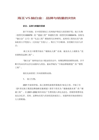 海王VS脑白金：品牌与销量的对抉