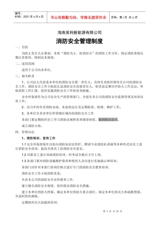 消防安全管理制度 XXXX0812
