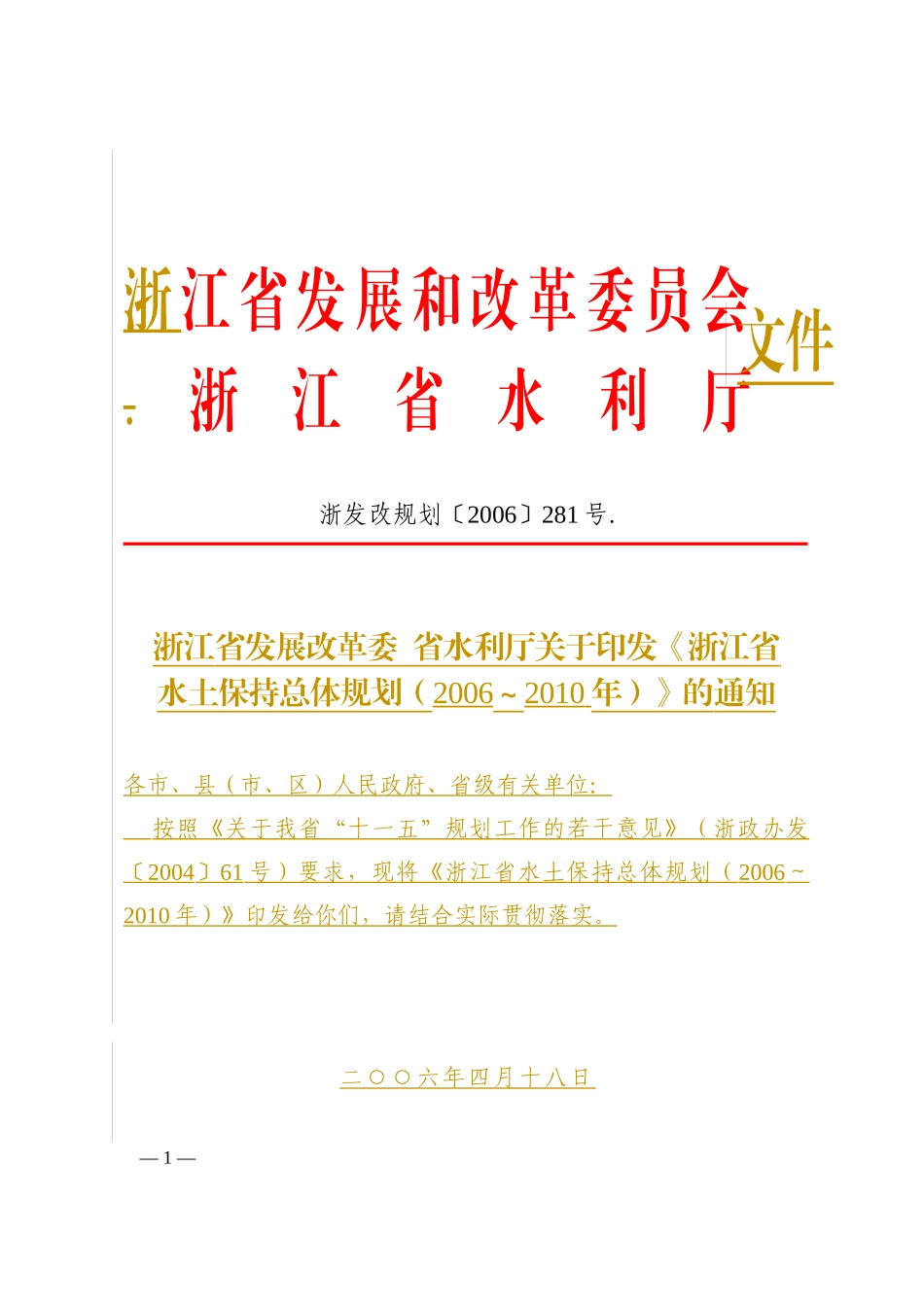 浙江省发展和改革委员会_第1页