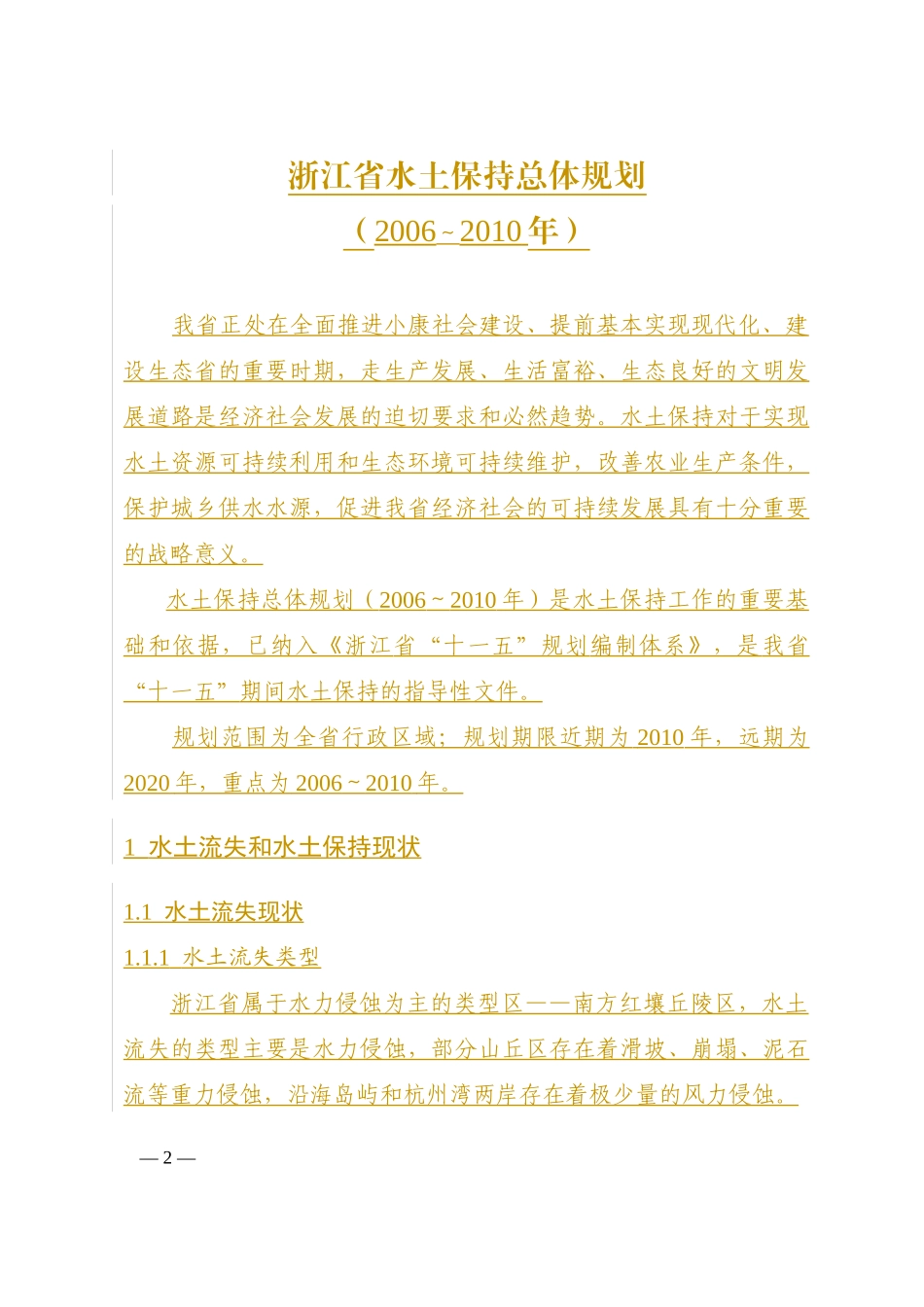 浙江省发展和改革委员会_第2页