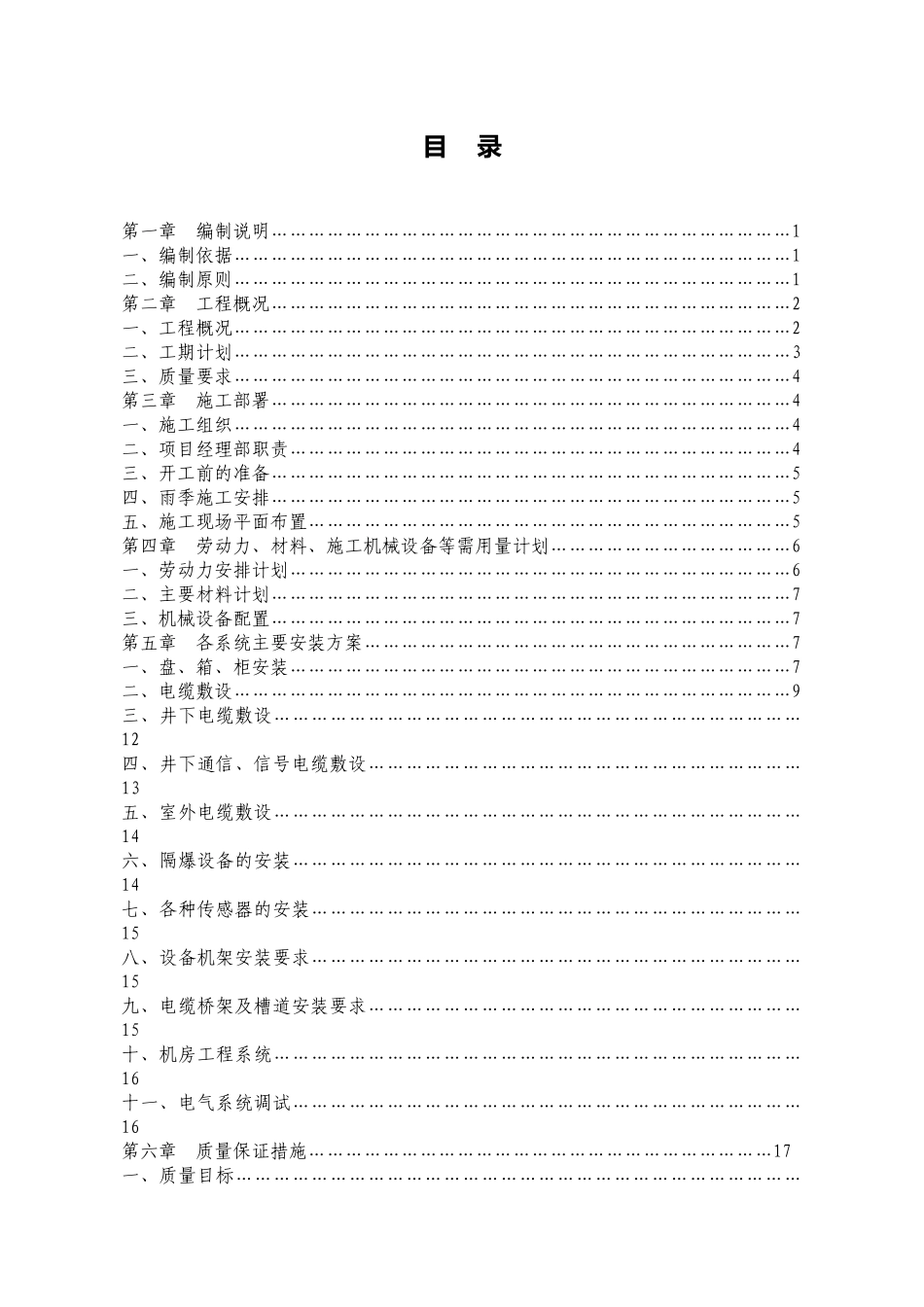 矿井安全监测监控系统、视频通信及考勤系统安装工程施_第2页