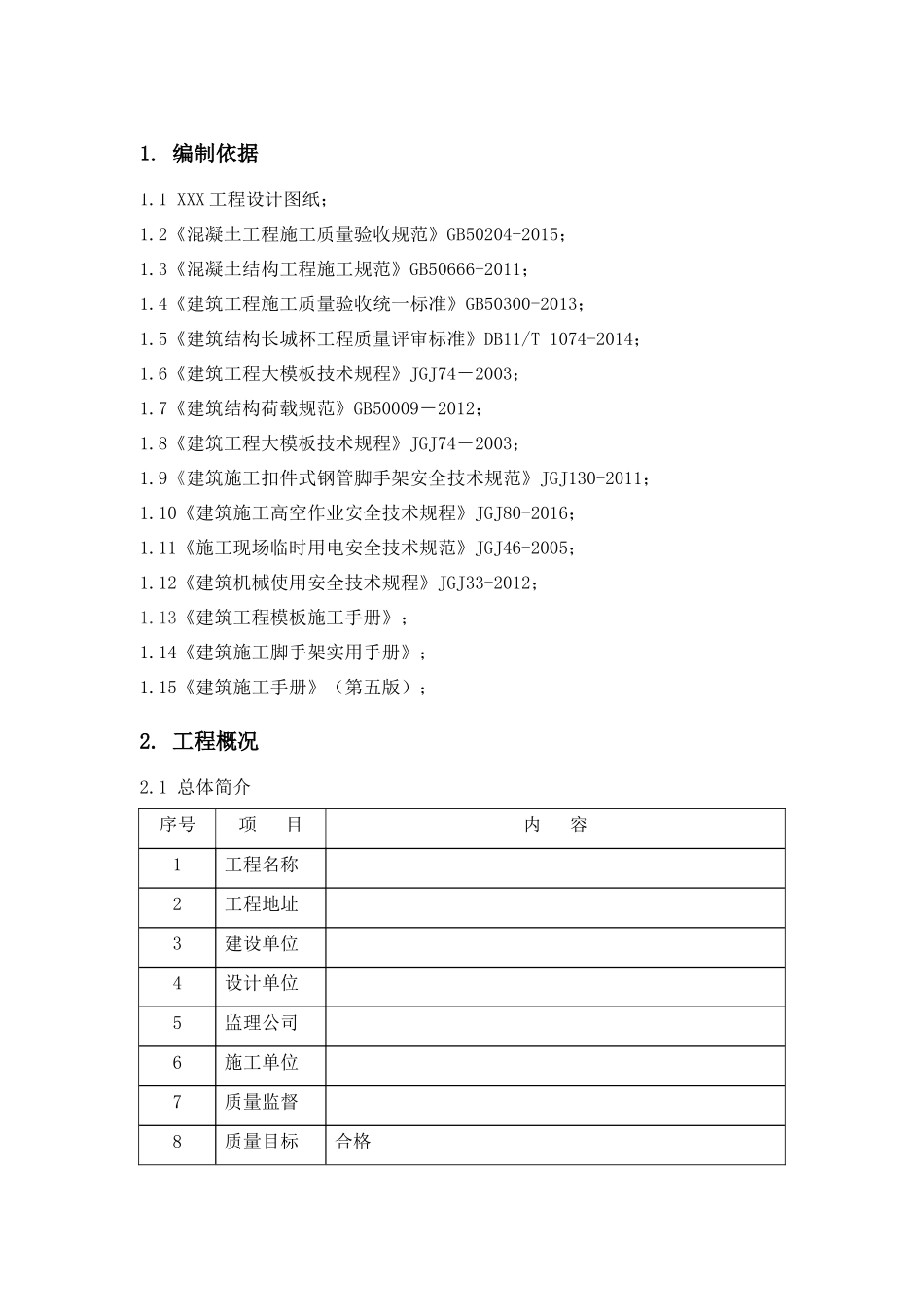 模架施工专项方案培训资料_第3页