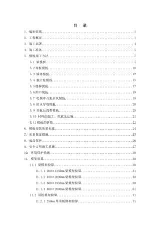 模架施工专项方案培训资料