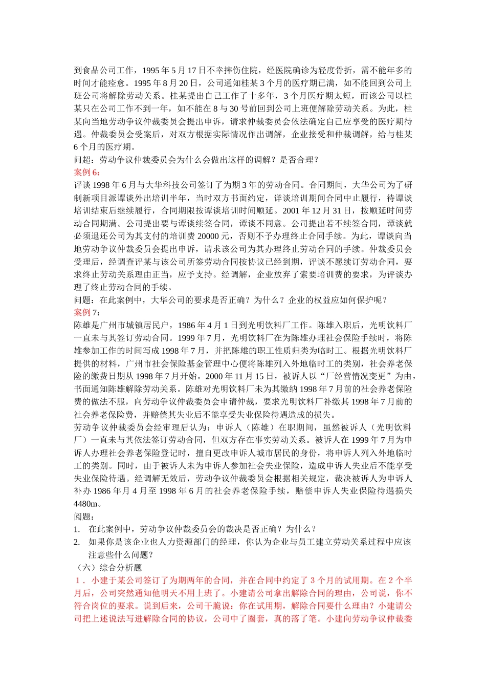 劳动关系案例分析(HR)_第2页