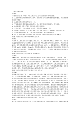 劳动关系案例分析(HR)