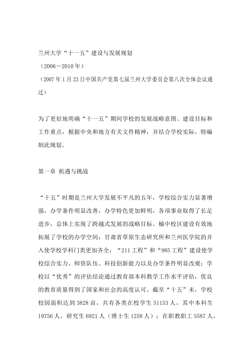 兰州大学十一五人才建设与发展规划（49页）_第3页
