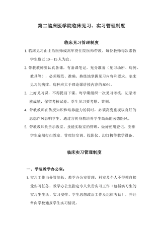 第二临床医学院见习、实习课带教老师职责