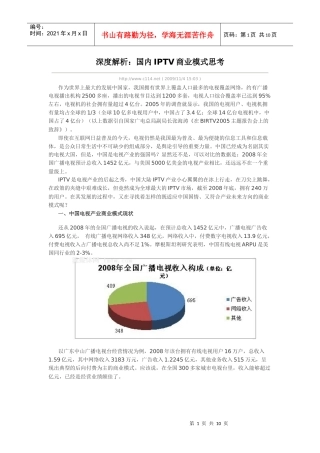 深度解析：国内IPTV商业模式思考