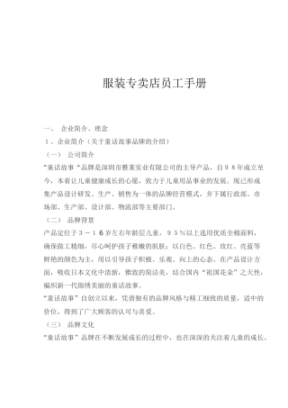 服装专卖店员工手册27(1)