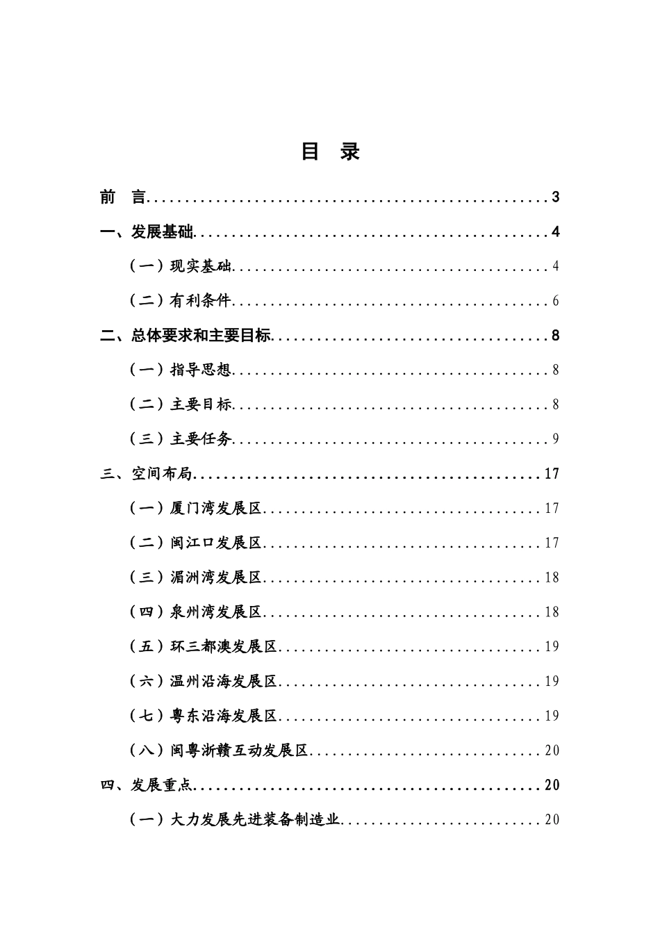 海西先进制造业发展规划_第2页