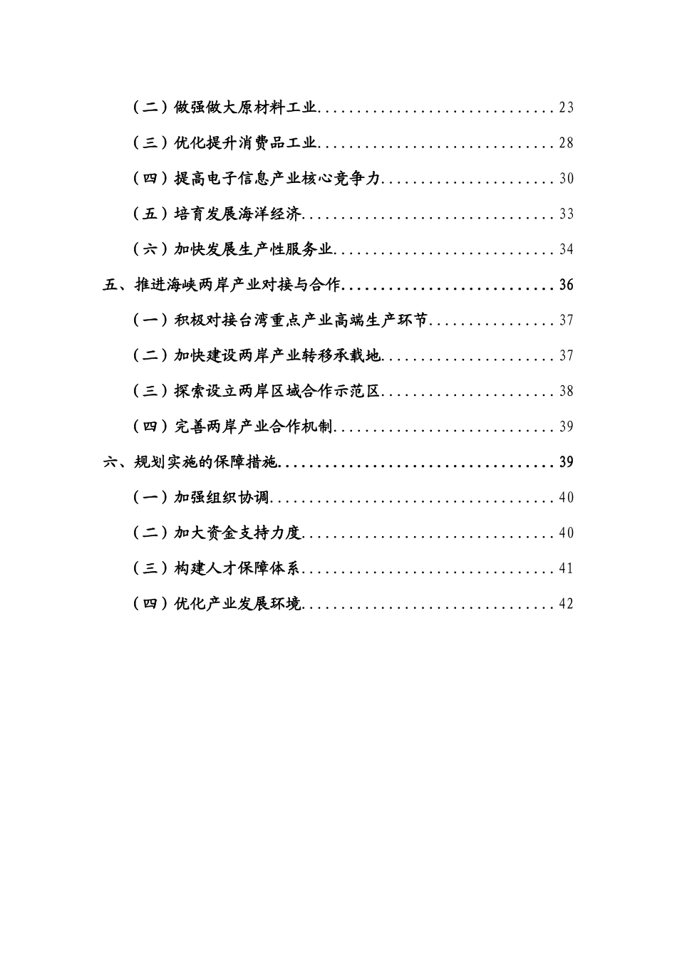 海西先进制造业发展规划_第3页