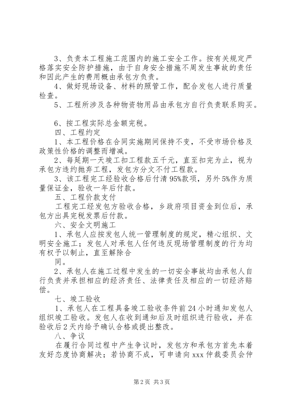 公路硬化方案5篇 _第2页