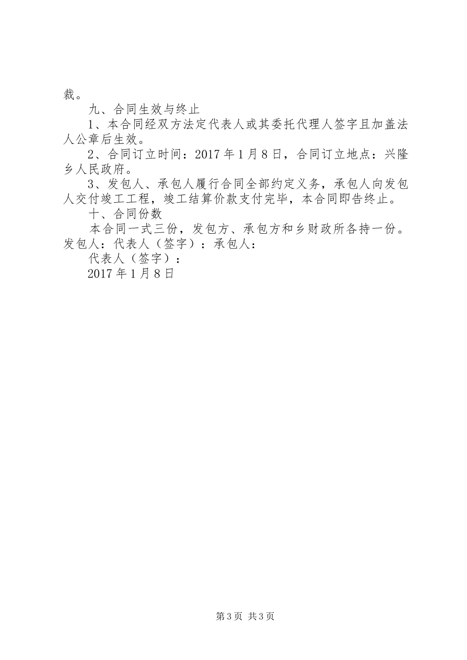 公路硬化方案5篇 _第3页