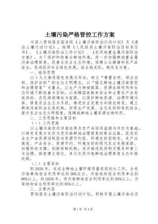 土壤污染严格管控工作方案