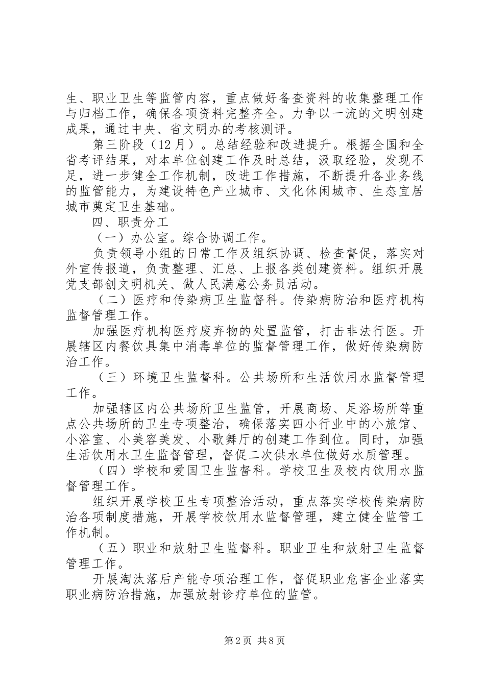 创建省级文明县城方案 _第2页