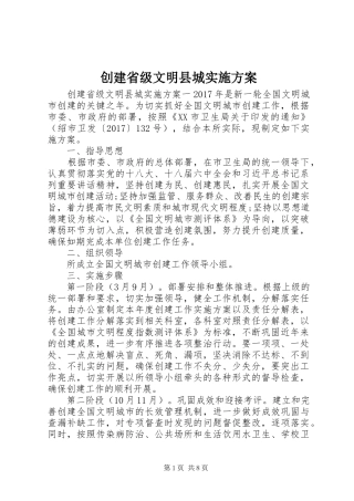 创建省级文明县城方案 