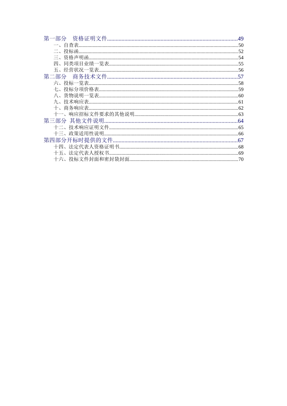 深圳市国际招标有限公司_第3页