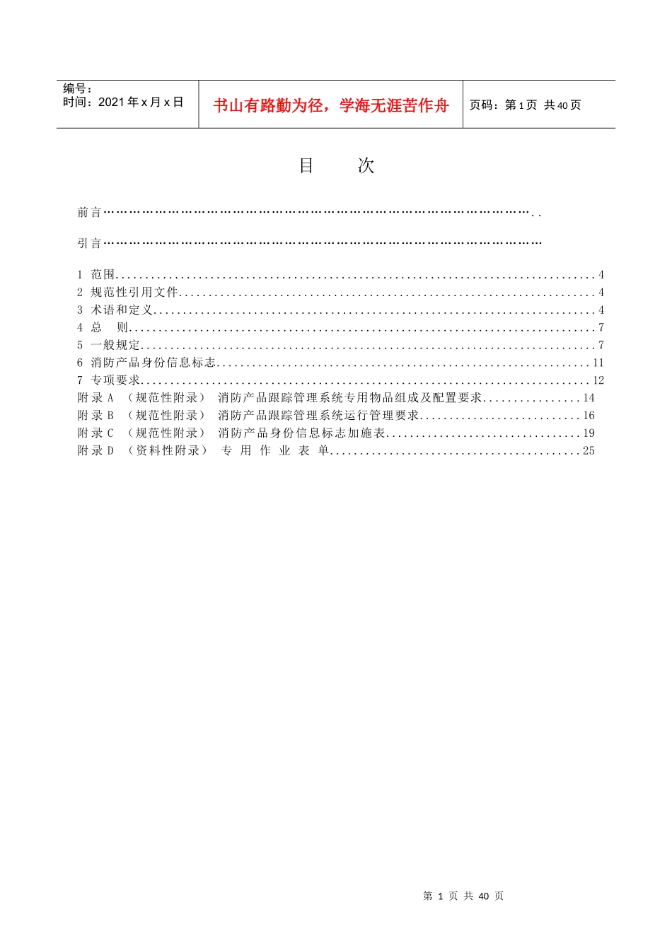 消防产品跟踪管理通用要求_第2页