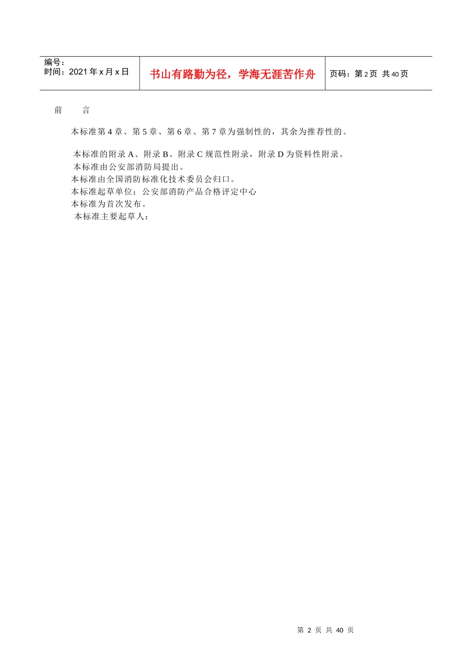 消防产品跟踪管理通用要求_第3页