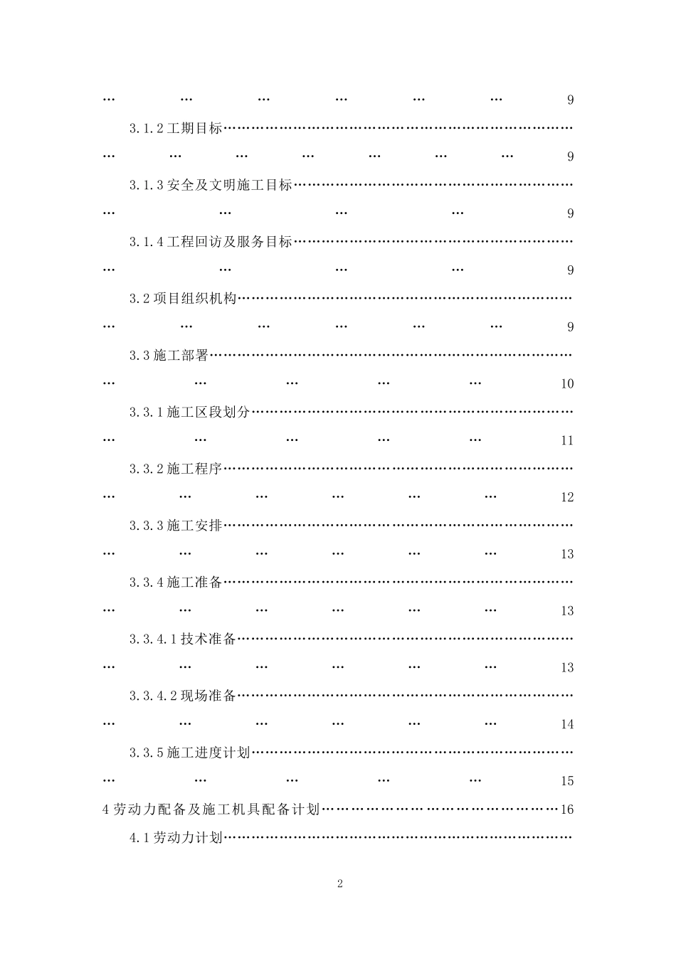 游泳馆跳水馆施工组织设计概况_第2页