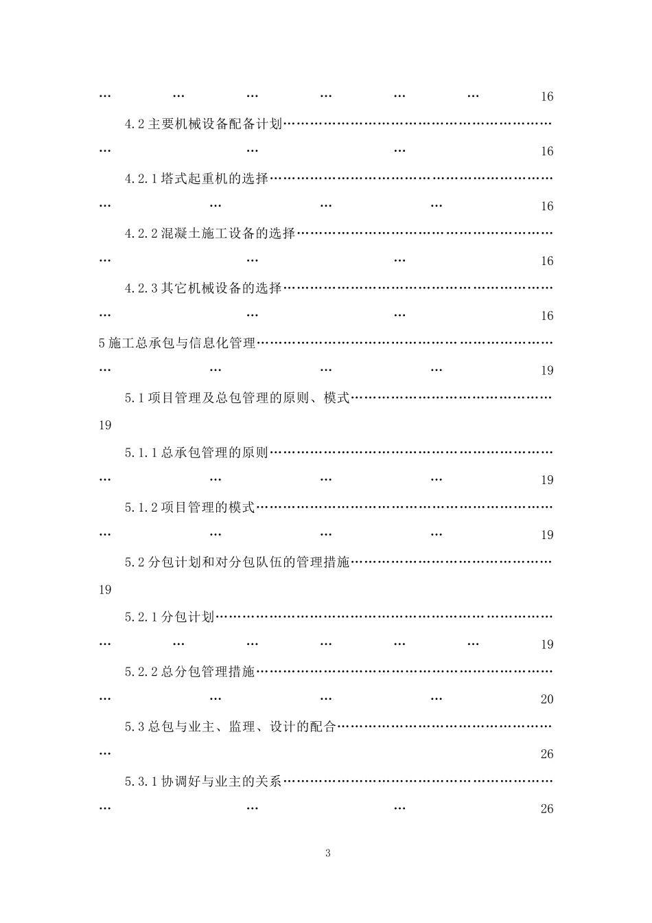 游泳馆跳水馆施工组织设计概况_第3页