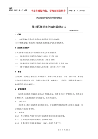 浙江省台州医院行政管理制度