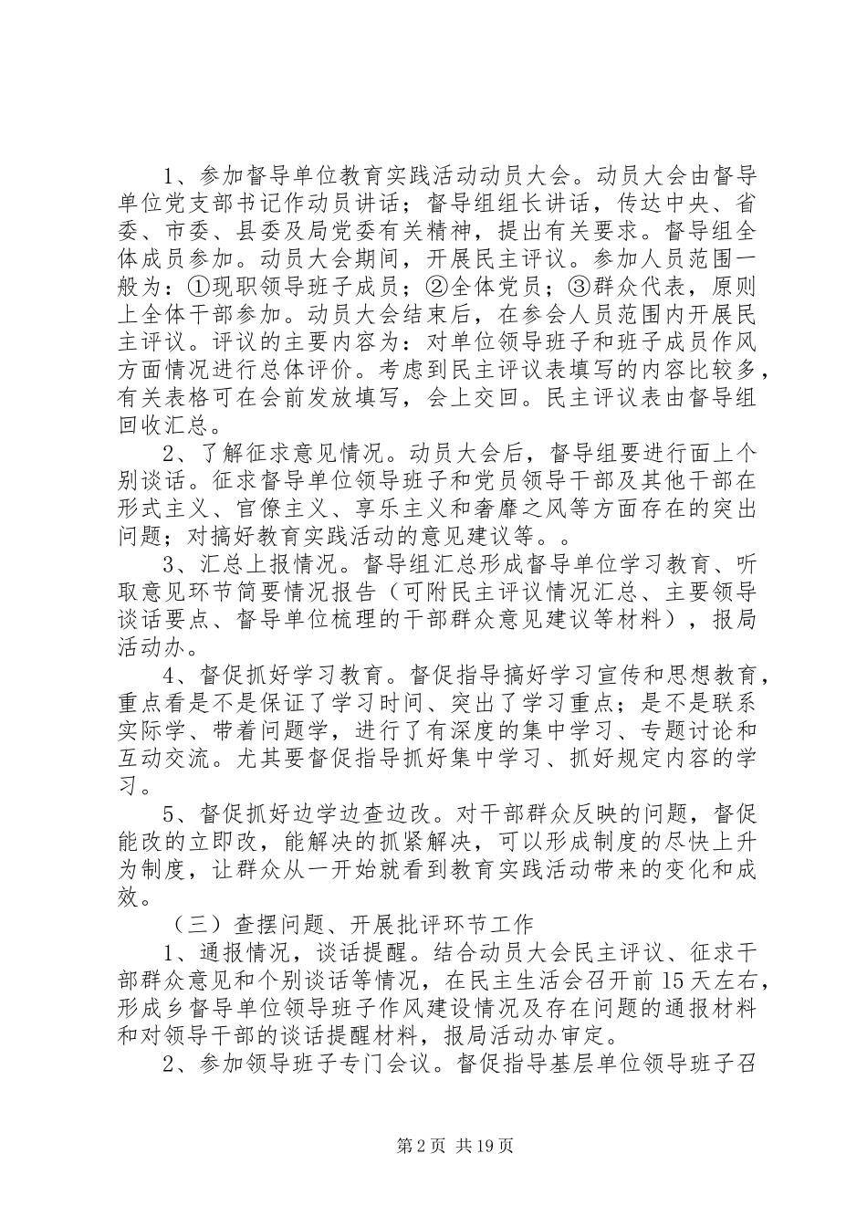 党的群众路线活动督导组工作实施方案3篇_第2页
